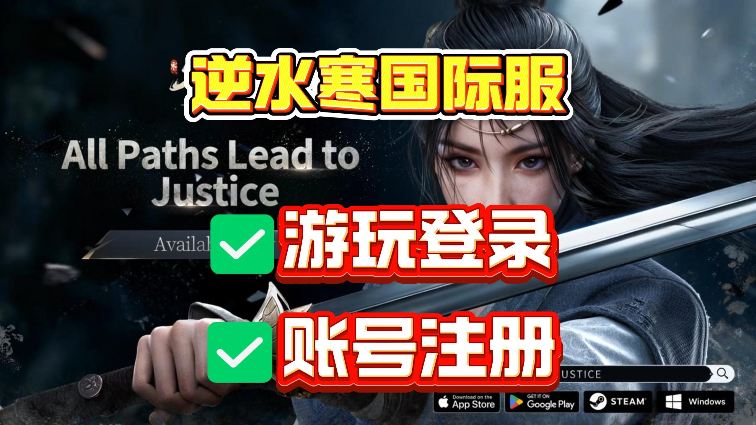 逆水寒国际服今日上线！保姆级下载入坑攻略，重回宿命相逢版本