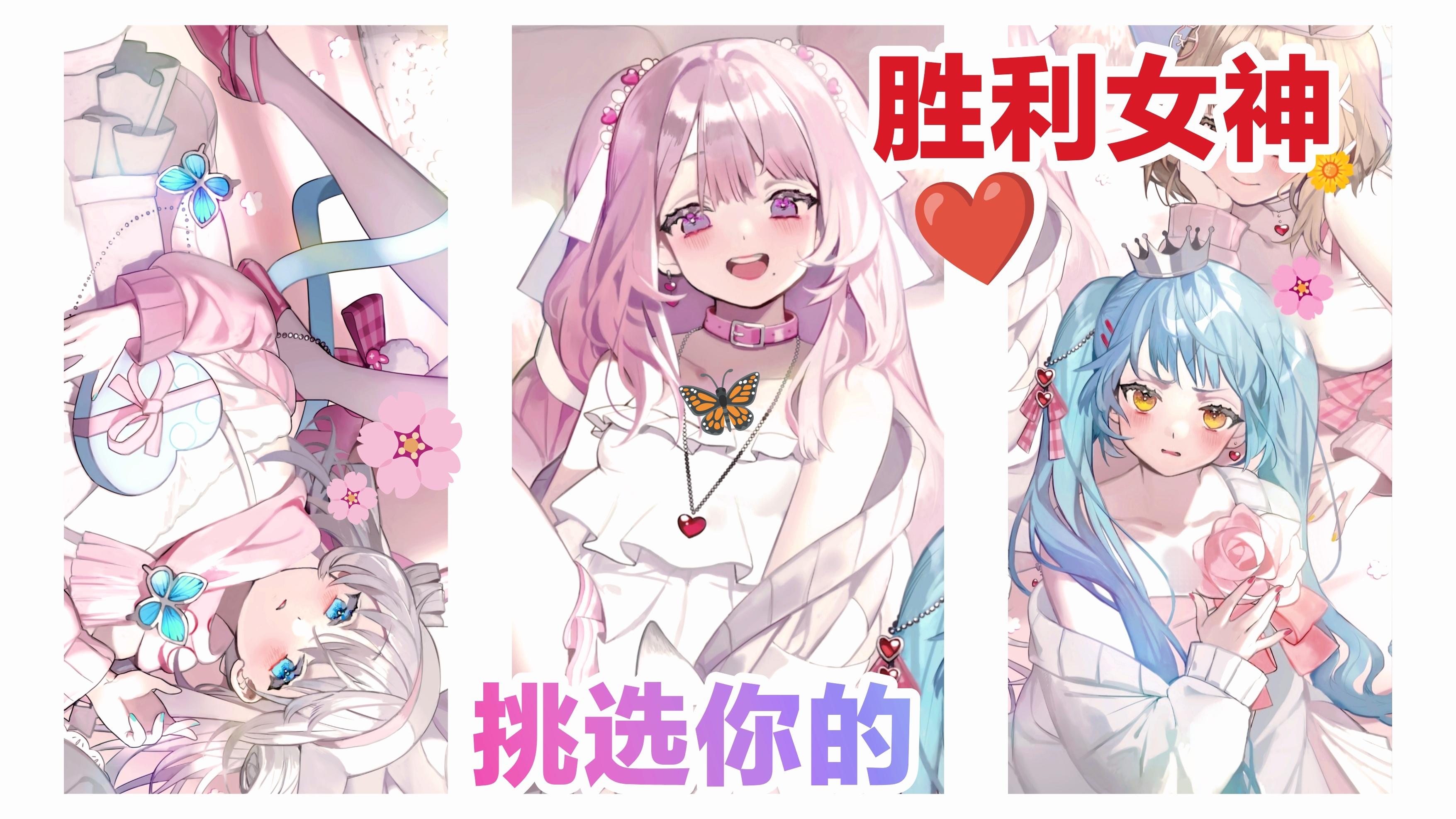 预约超500W‼️超多美少女💕末世危机，挑选你的“胜利女神”