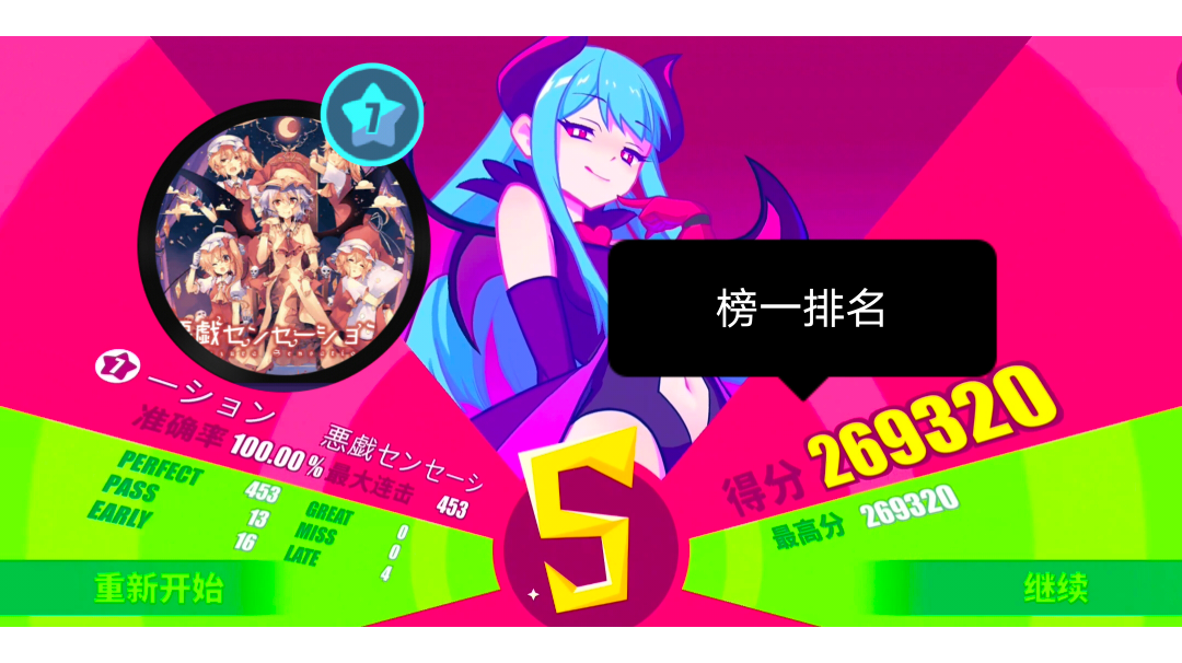 【Muse Dash】（榜一排名）悪戯センセーション高手Lv7 手动fever AP