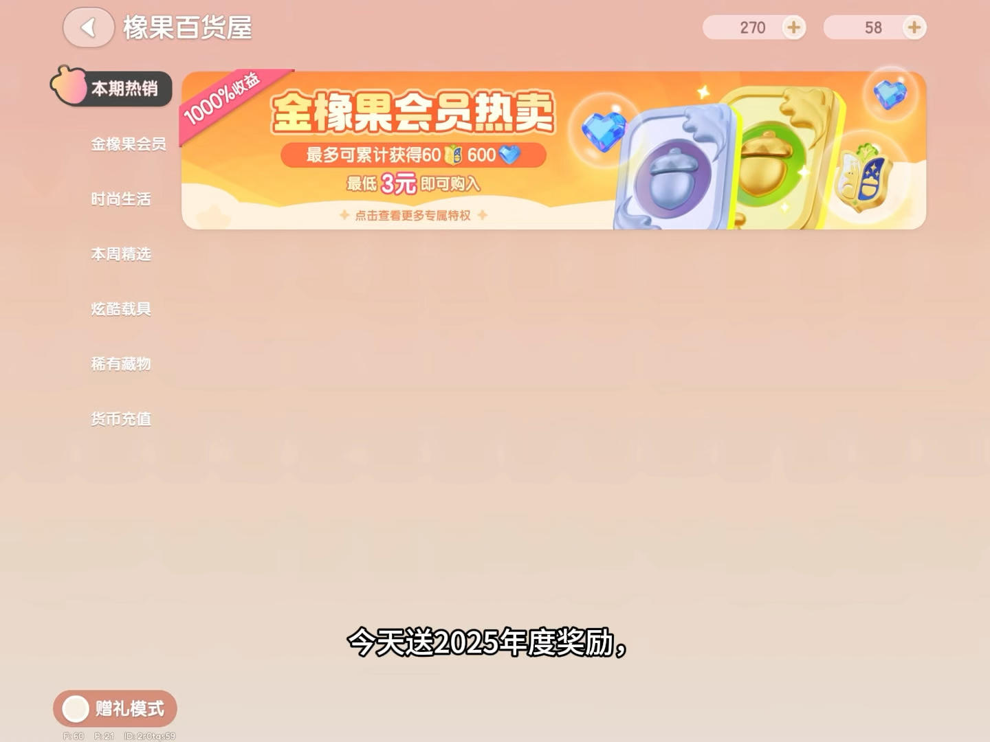 2025年度奖励已送出