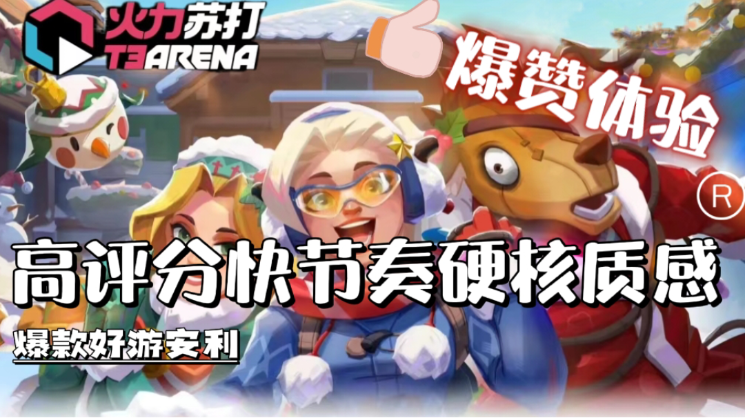 【火力苏打】快节奏易上手！特效拉满带你享受极致触感的快乐！