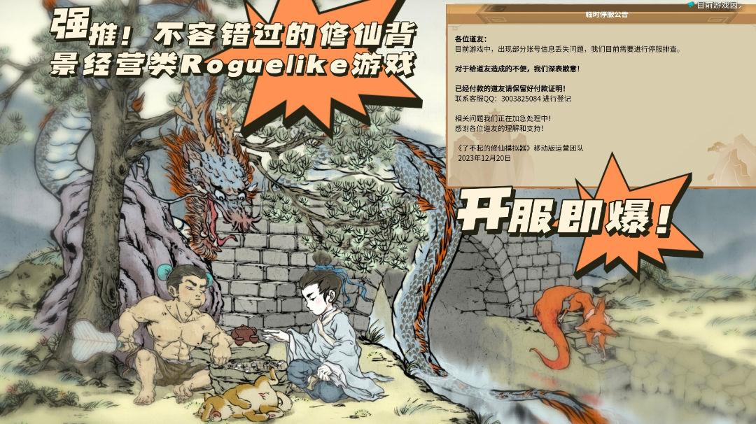 零氪党不容错过的修仙、roguelike、经营类已爆服游戏