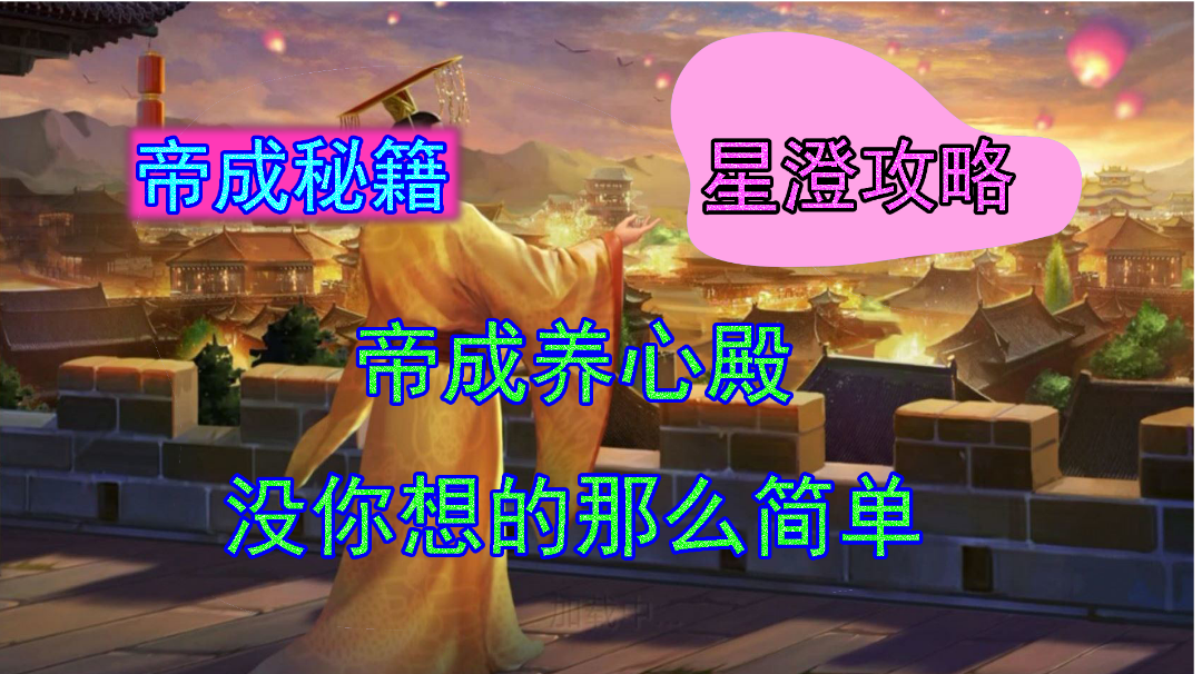 皇帝成长计划2 星澄带你了解养心殿