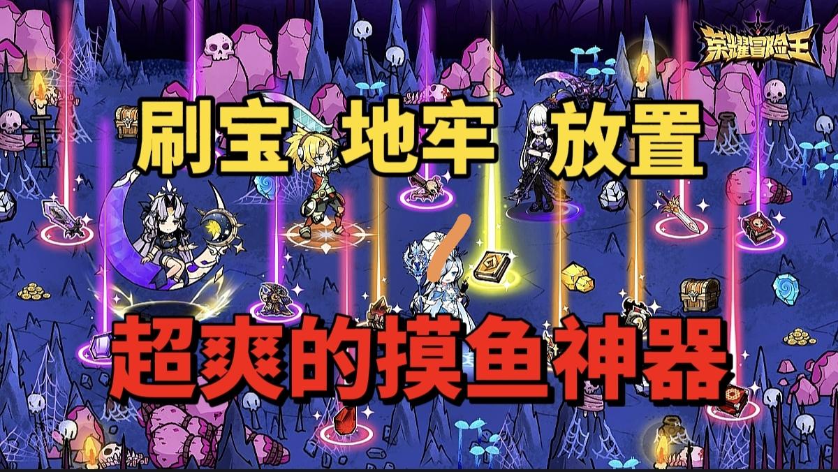 【游戏安利】每种职业几十种技能？神装免费爆？这也太爽了吧！