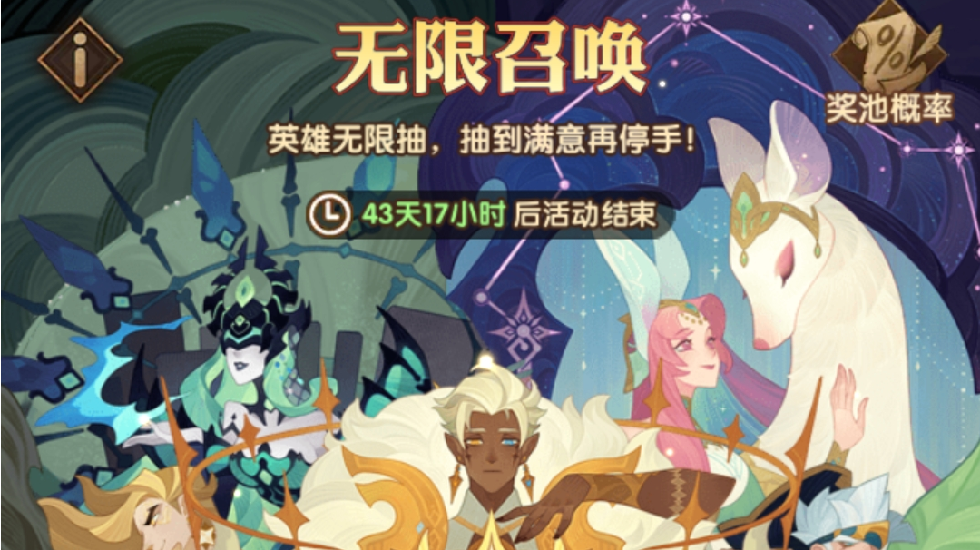 《剑与远征》无限召唤活动需要洪荒之力截图