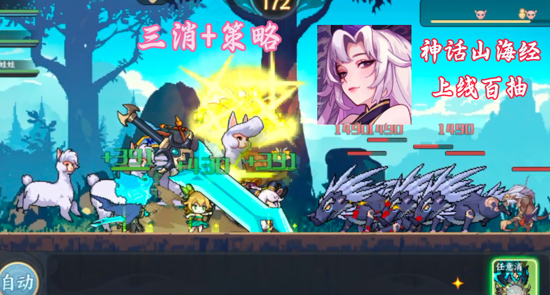 三消➕RPG➕即时战斗！以山海经为蓝本！像素风格！上线百连抽！截图