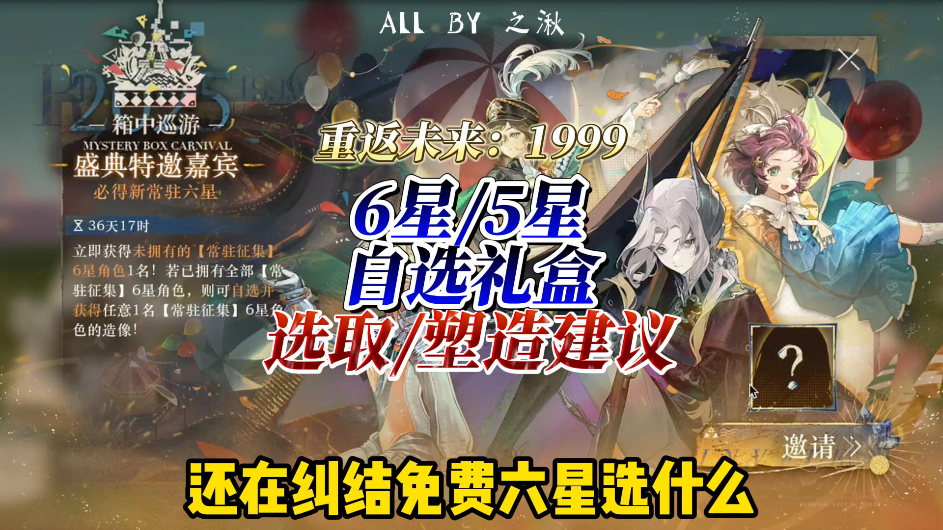 全图鉴如何选塑造？自选5星和新手6星怎么选？截图