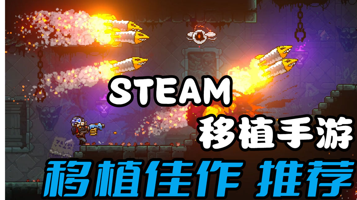 这波我冲了！steam精品移植地牢手游试玩体验#steam游戏大合集#