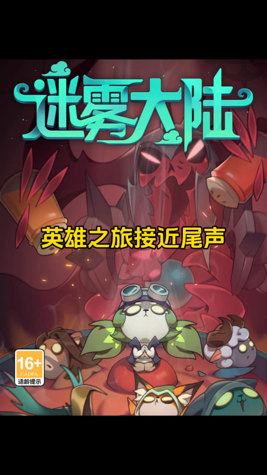 英雄之旅版本活动倒计时！