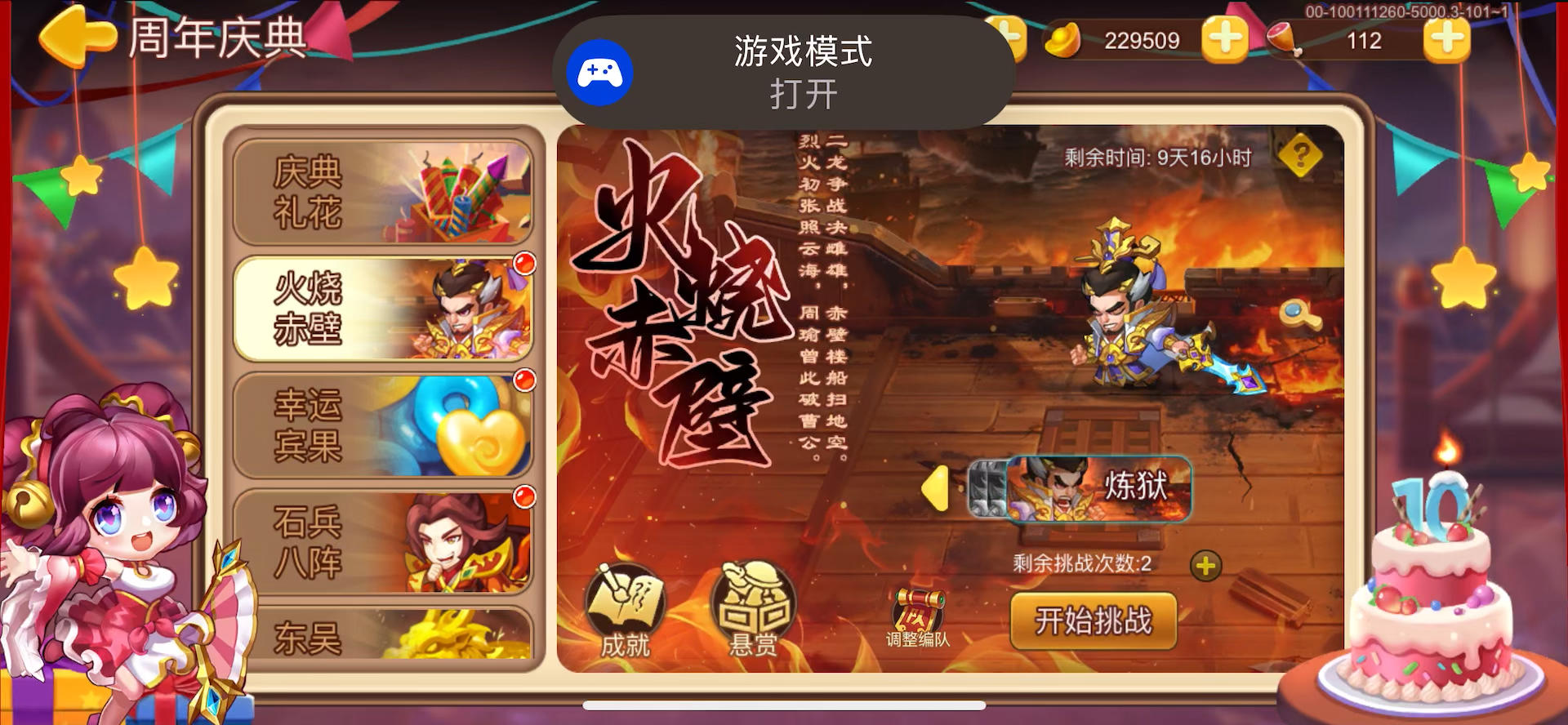 炼狱火烧赤壁两回合