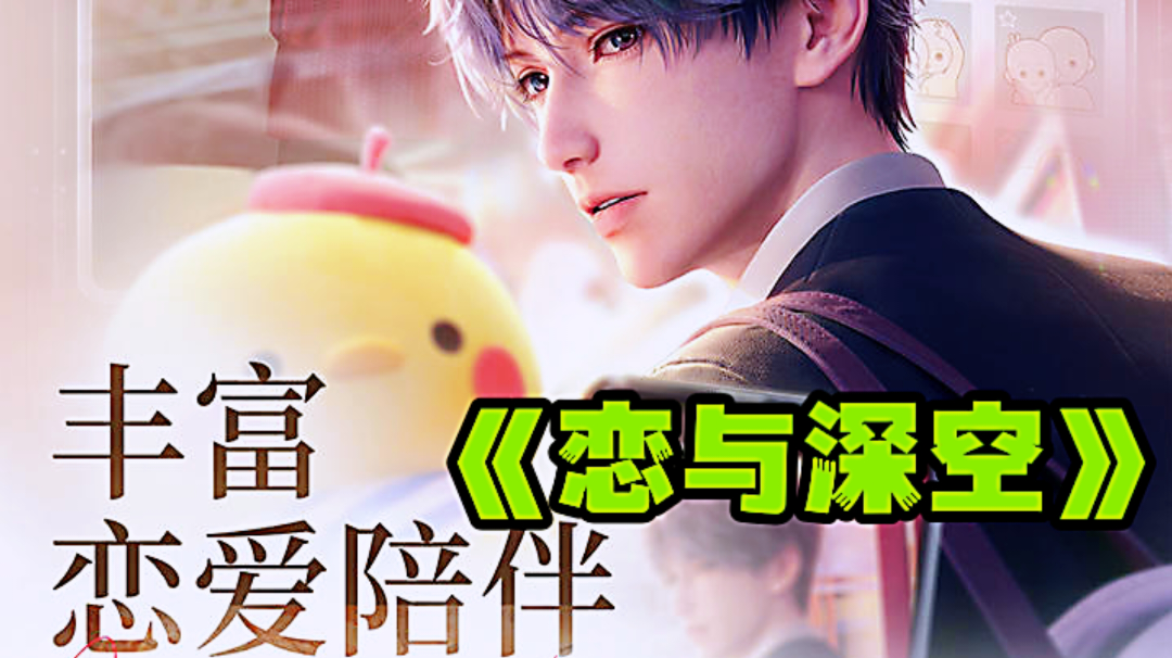 近未来科幻背景高品质乙女游戏，日常生活加穿越时空战斗。