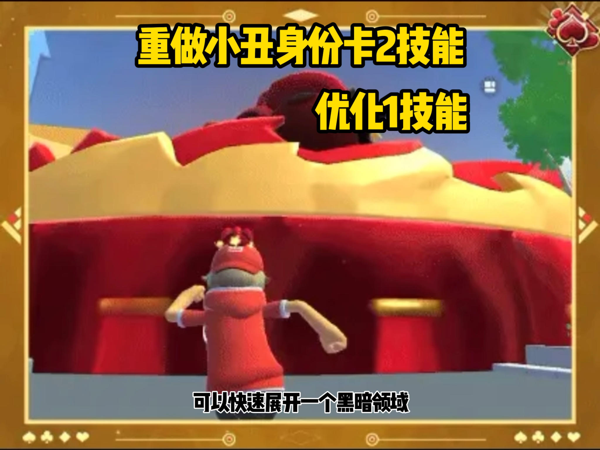 爆料新赛季小丑身份卡重做二技能，优化一技能。#香肠派对截图