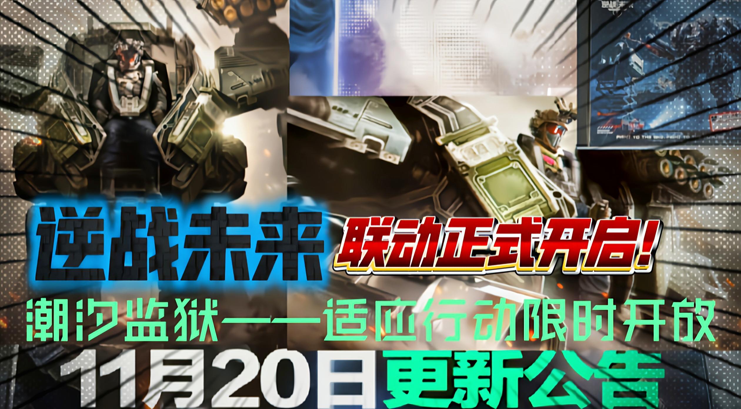 逆战联动本周开启！机密监狱限时开放！[三角洲S7赛季]