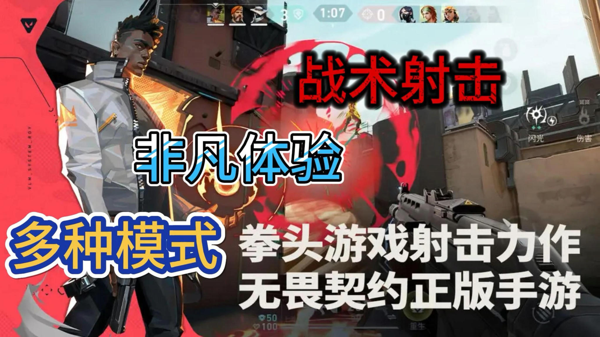 《无畏契约：源能行动》拳头公司正版之作！开启战术射击新征程！