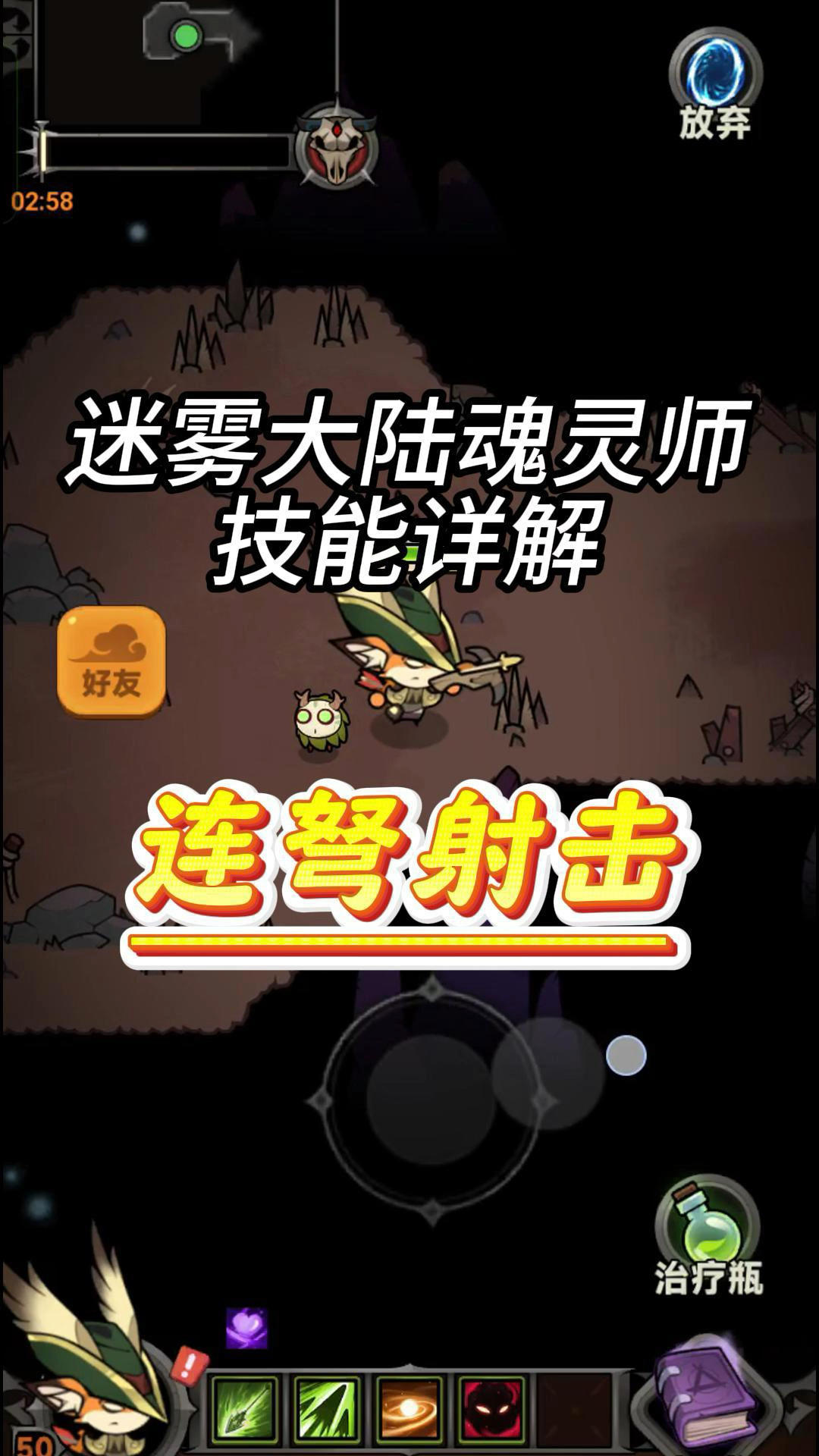 游侠连弩射击搭配详解！