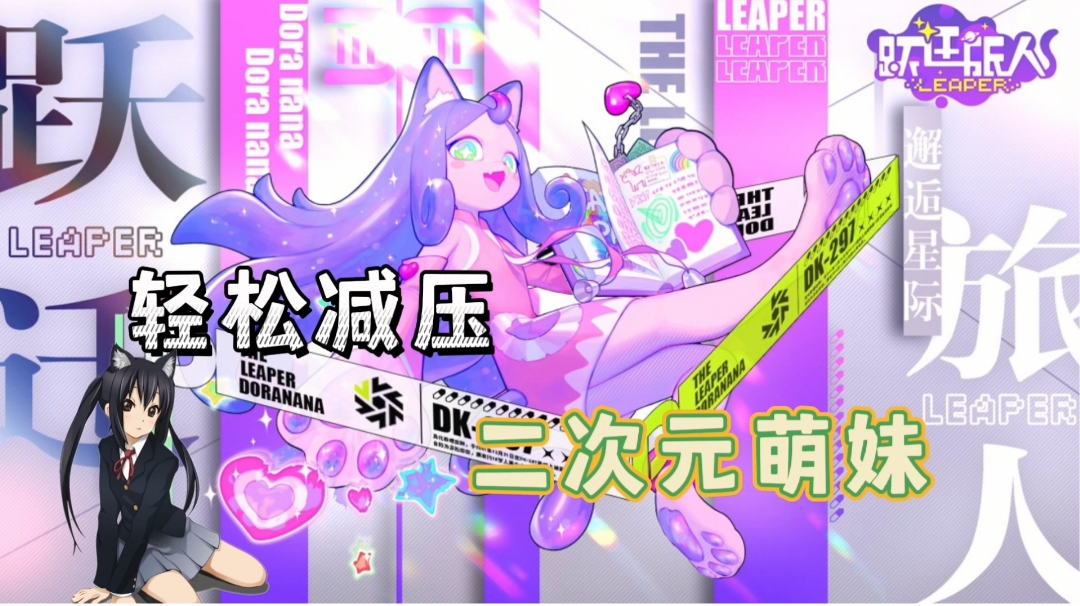 【跃迁旅人】英雄养成介绍～解压休闲小游戏推荐