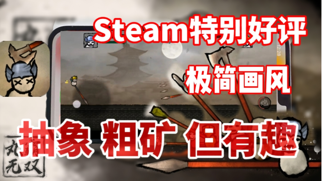 【steam移植游戏推荐】有趣好玩！但是画面与玩法都很抽象#steam游戏大合集#