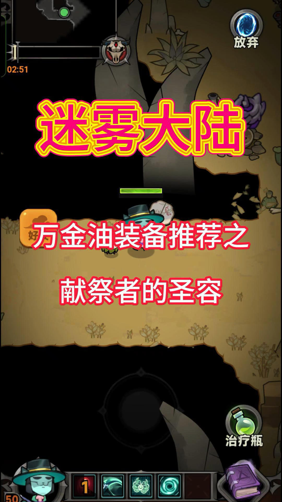 迷雾装备推荐！装备介绍！