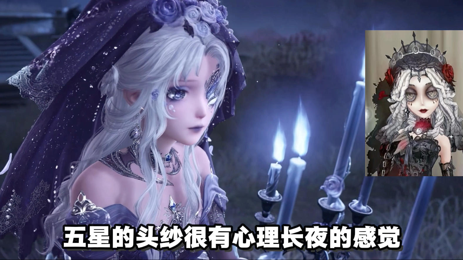 头纱也太适合Cos长夜了吧！