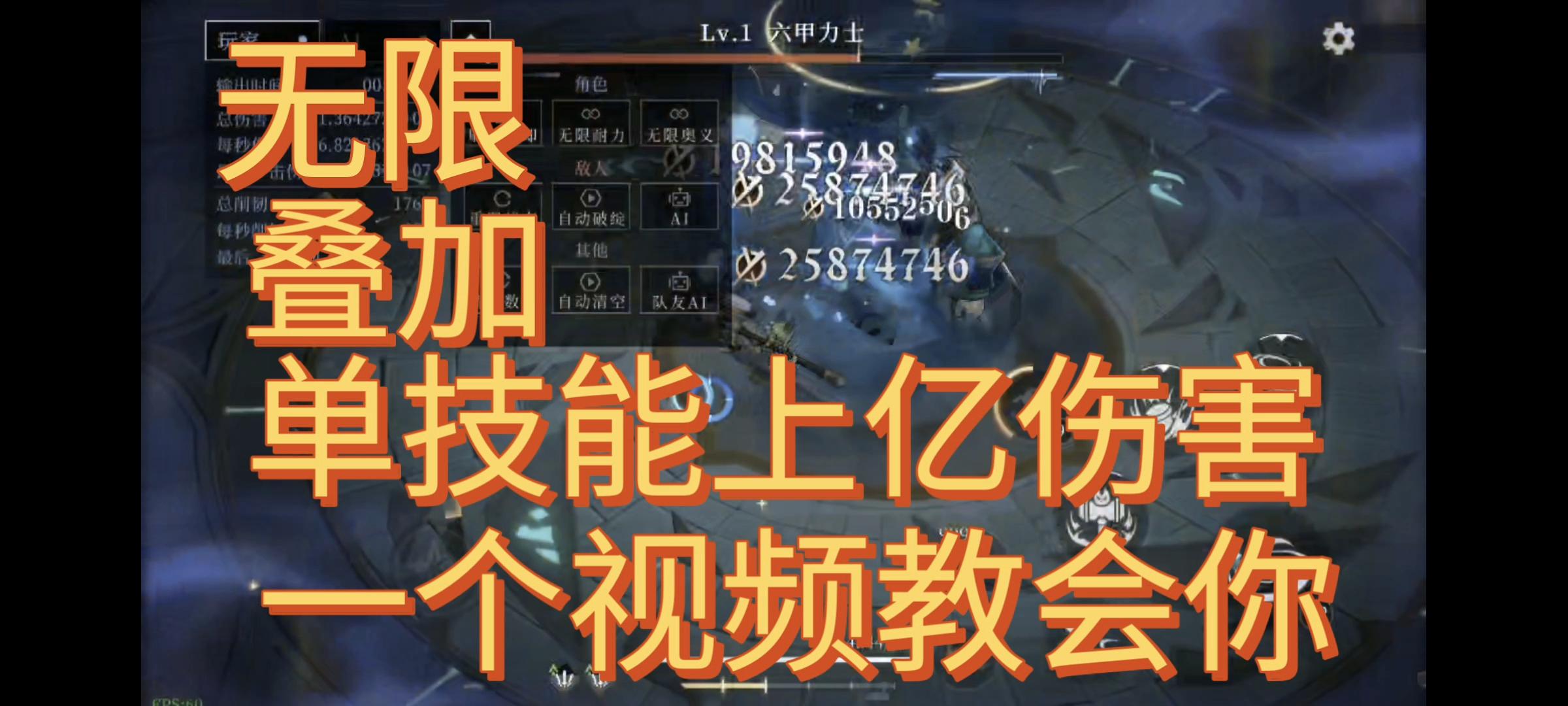 《辉烬》无限叠加伤害！视频教你如何做到！