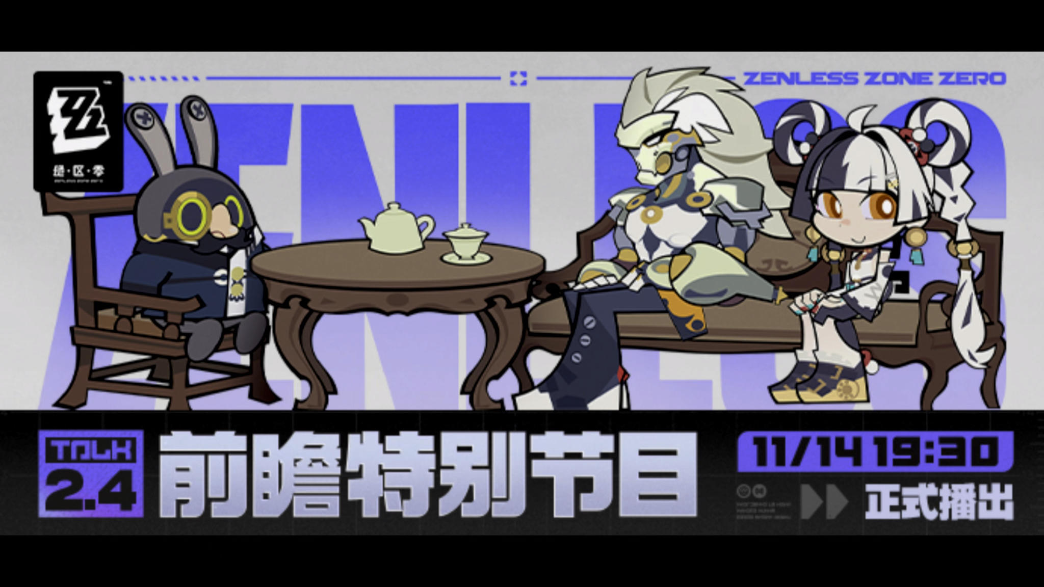 《绝区零》2.4版本「将临未抵的深渊」300菲林兑换码截图