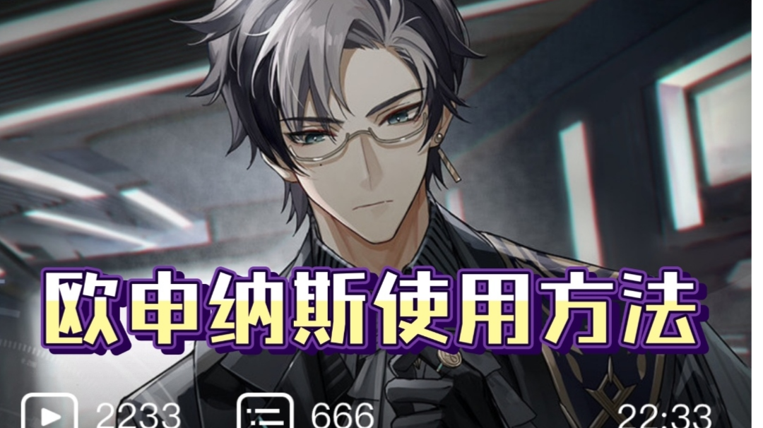 我流奥义，表里杀缭乱。水影欧申纳斯的修炼笔记。