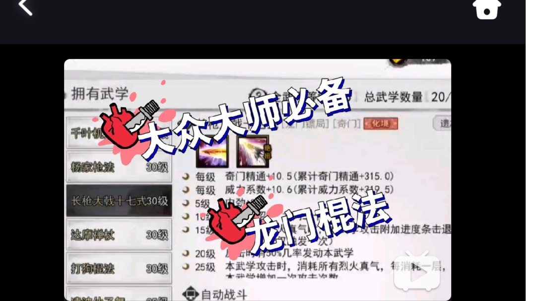 龙门八棍 大众大师必备萌新向龙门棍详细介绍