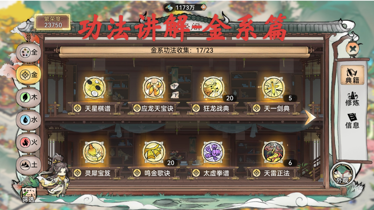 功法讲解-金系篇截图