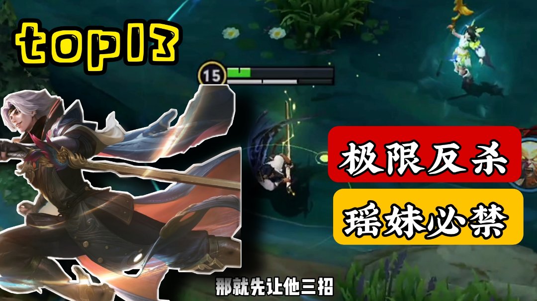 打野推荐01：这就是传说中的东方曜