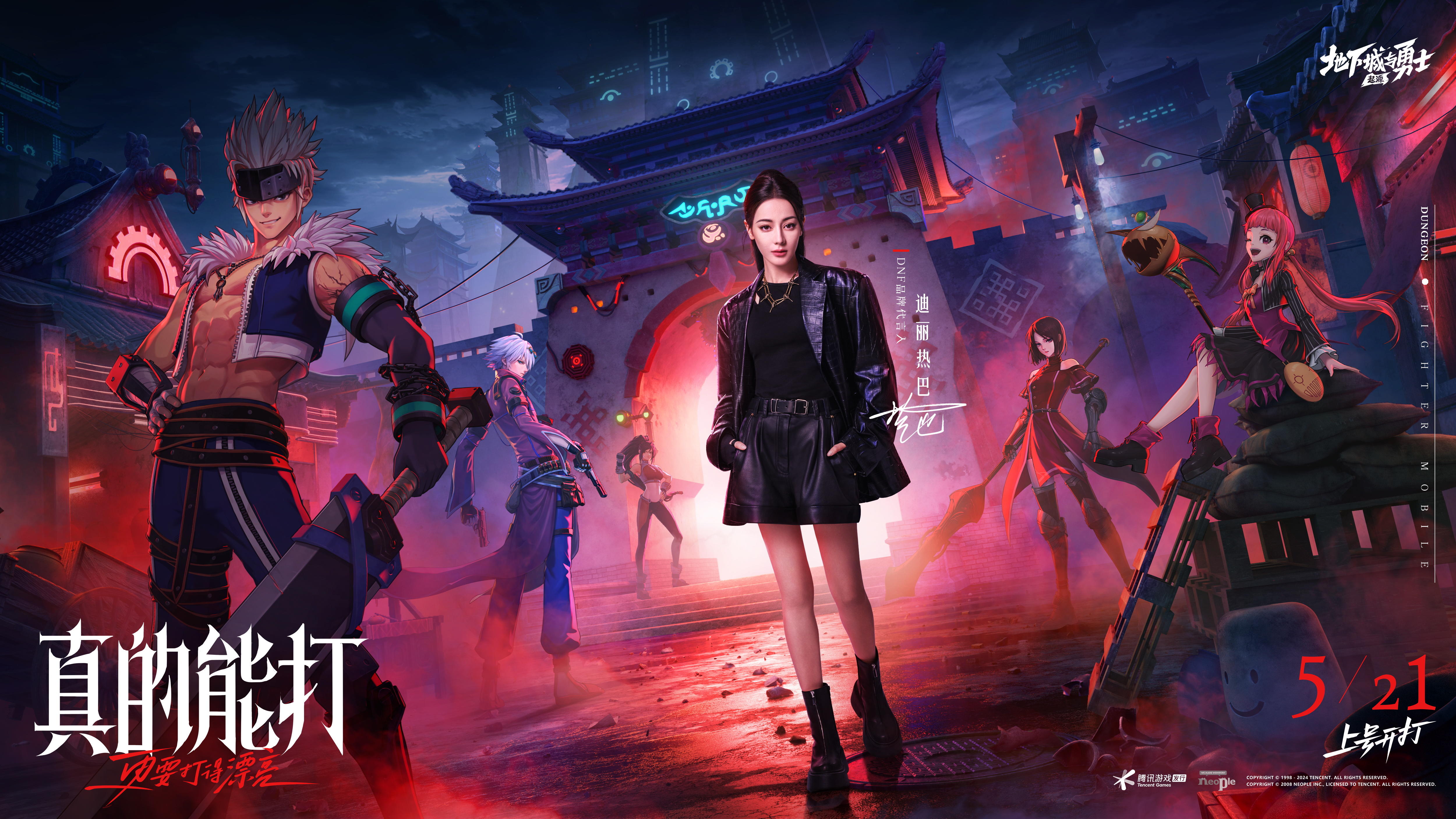 【DNF手游 × 迪丽热巴】准备开打，打得漂亮 ！