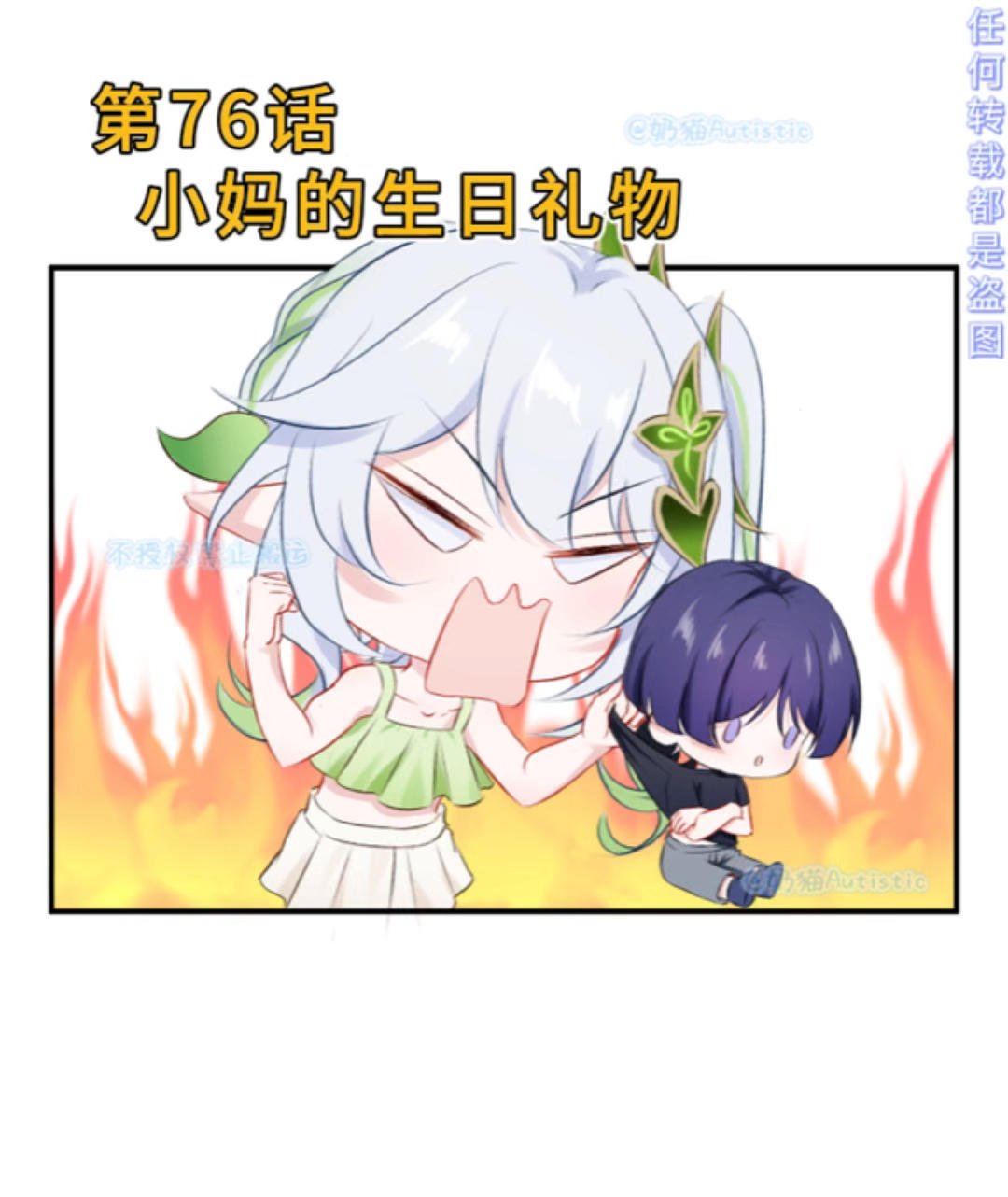 【漫画视频】第76话 小妈滴生日礼物