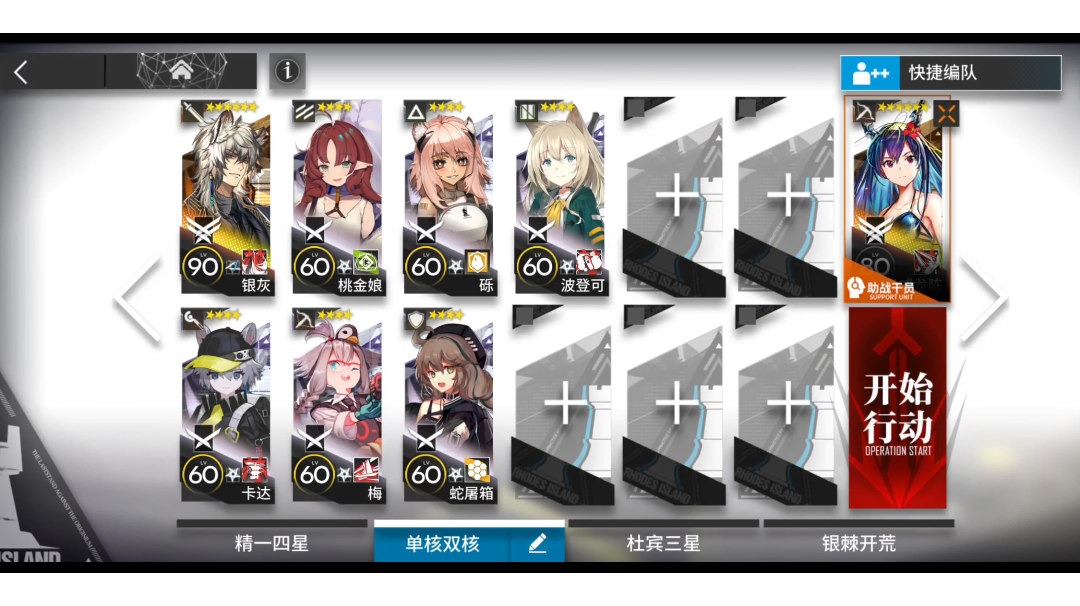 突袭BI-EX-8简易双核8人低配攻略