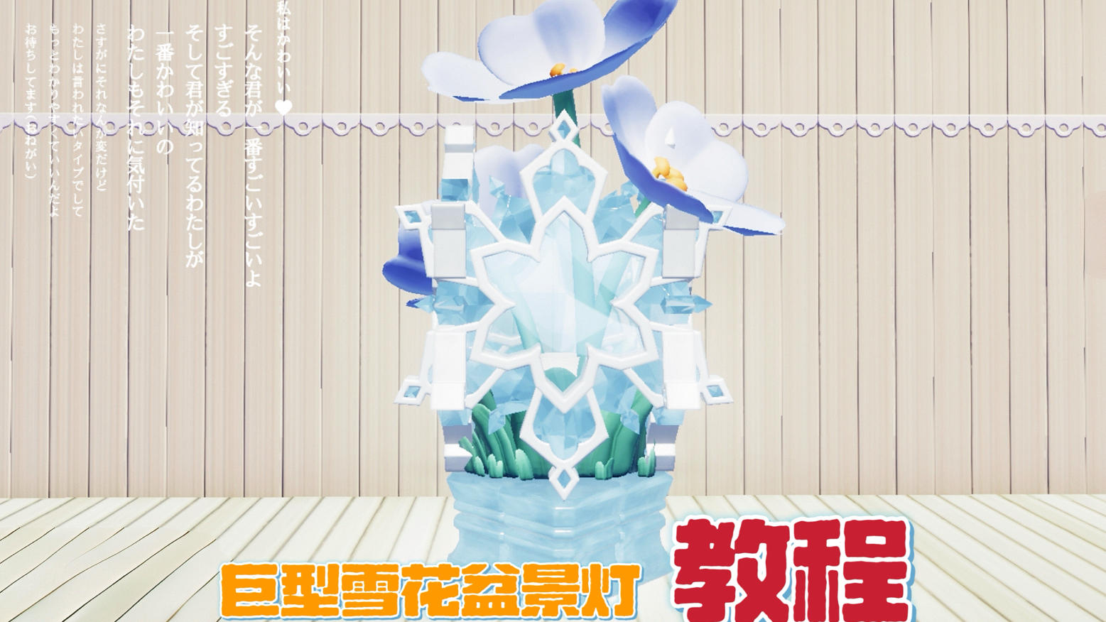 心动小镇：巨型雪花盆景灯教程～