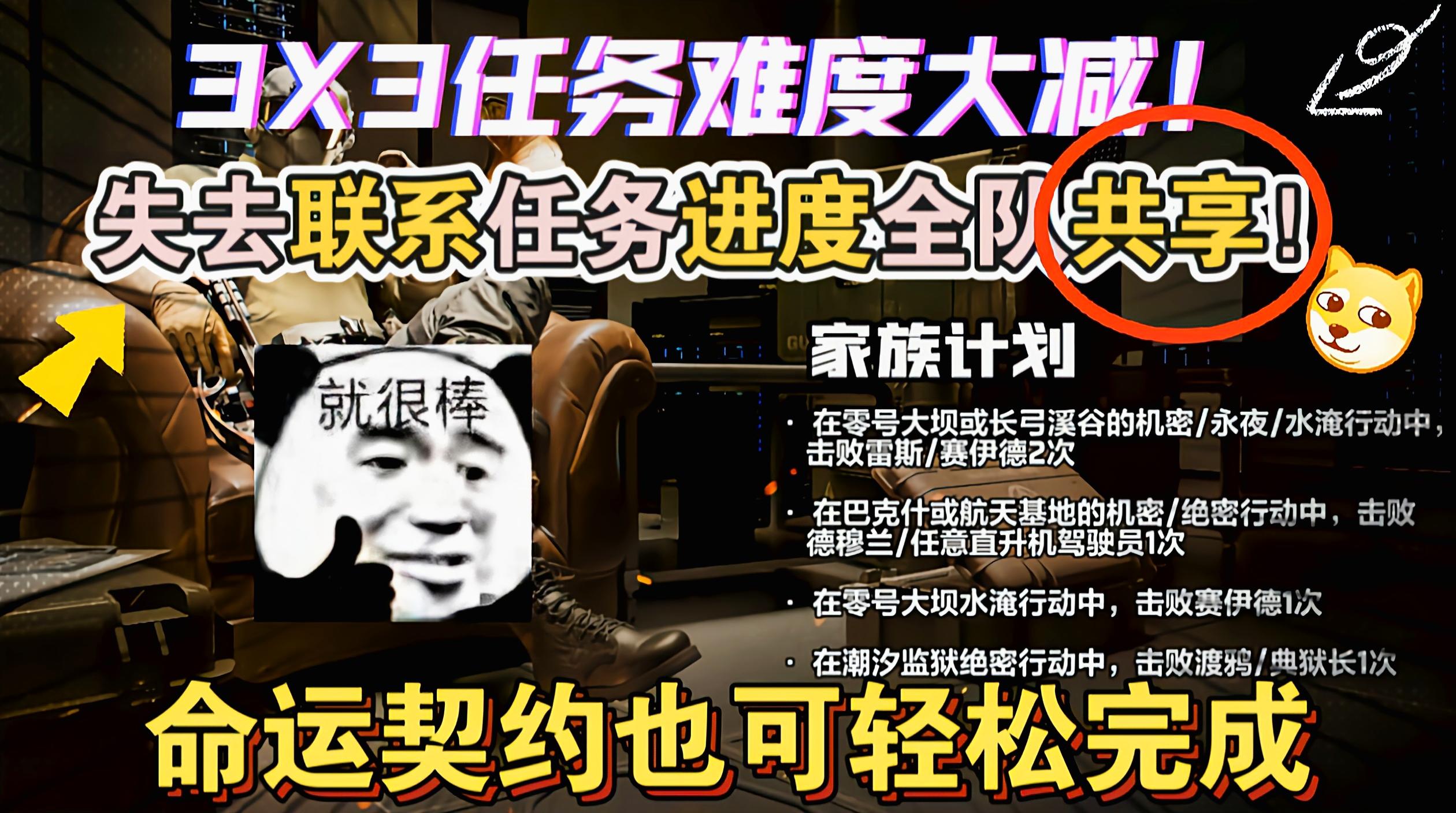 命运契约爆料！失去联系全队共享！[三角洲S7赛季]