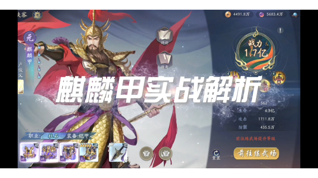 【V3攻略征集】麒麟甲实战经验视频解析