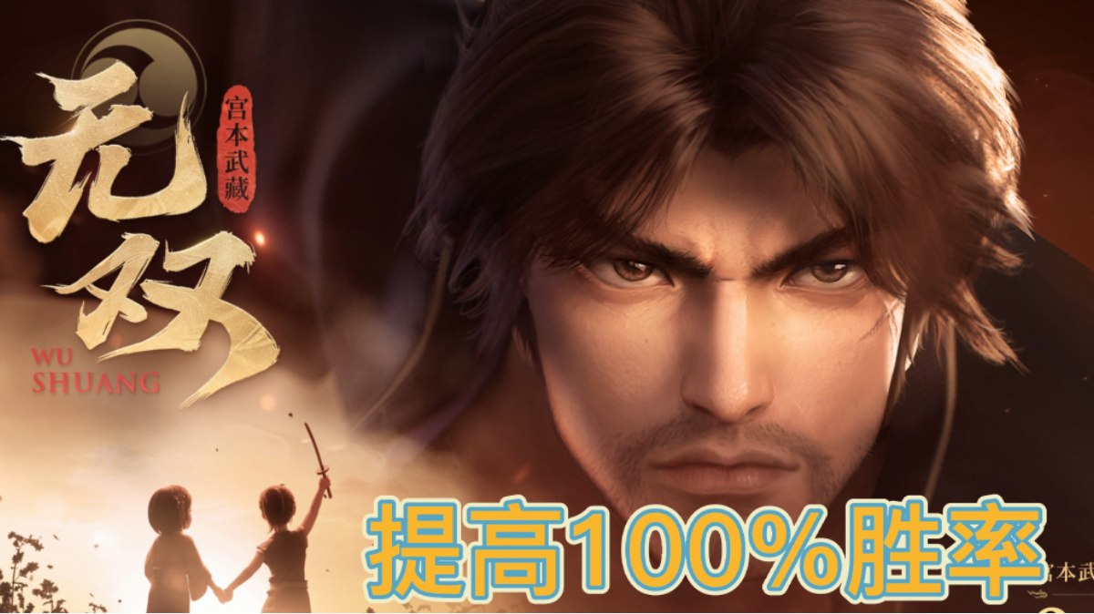 #攻略大师#宫本这样玩，胜率蹭蹭涨