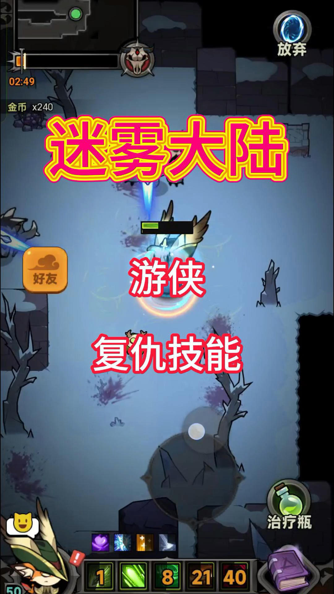 游侠终极技能详解！截图