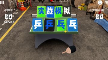 【手游云锻炼01】硬核！容易搓坏屏幕的乒乓球模拟器