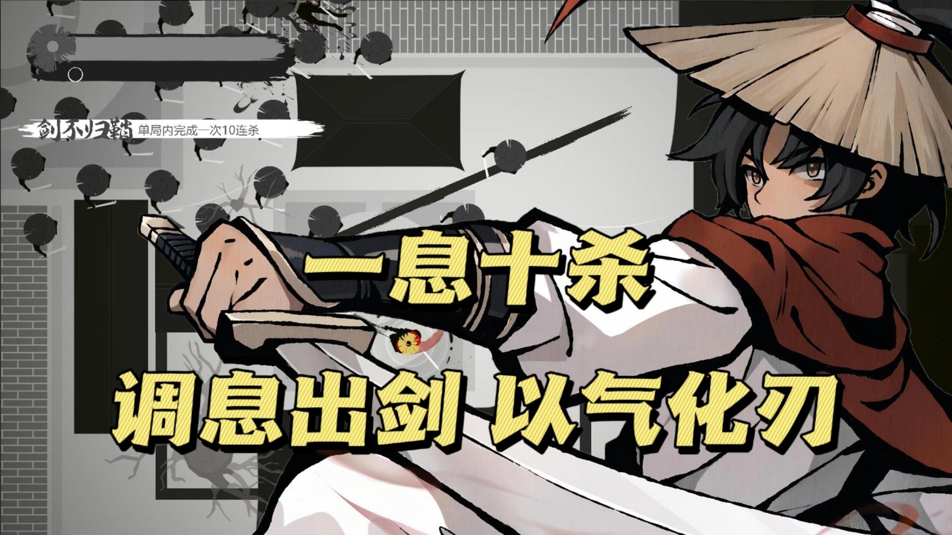 ⚔️一剑十杀，爽感十足的武侠动作游戏截图