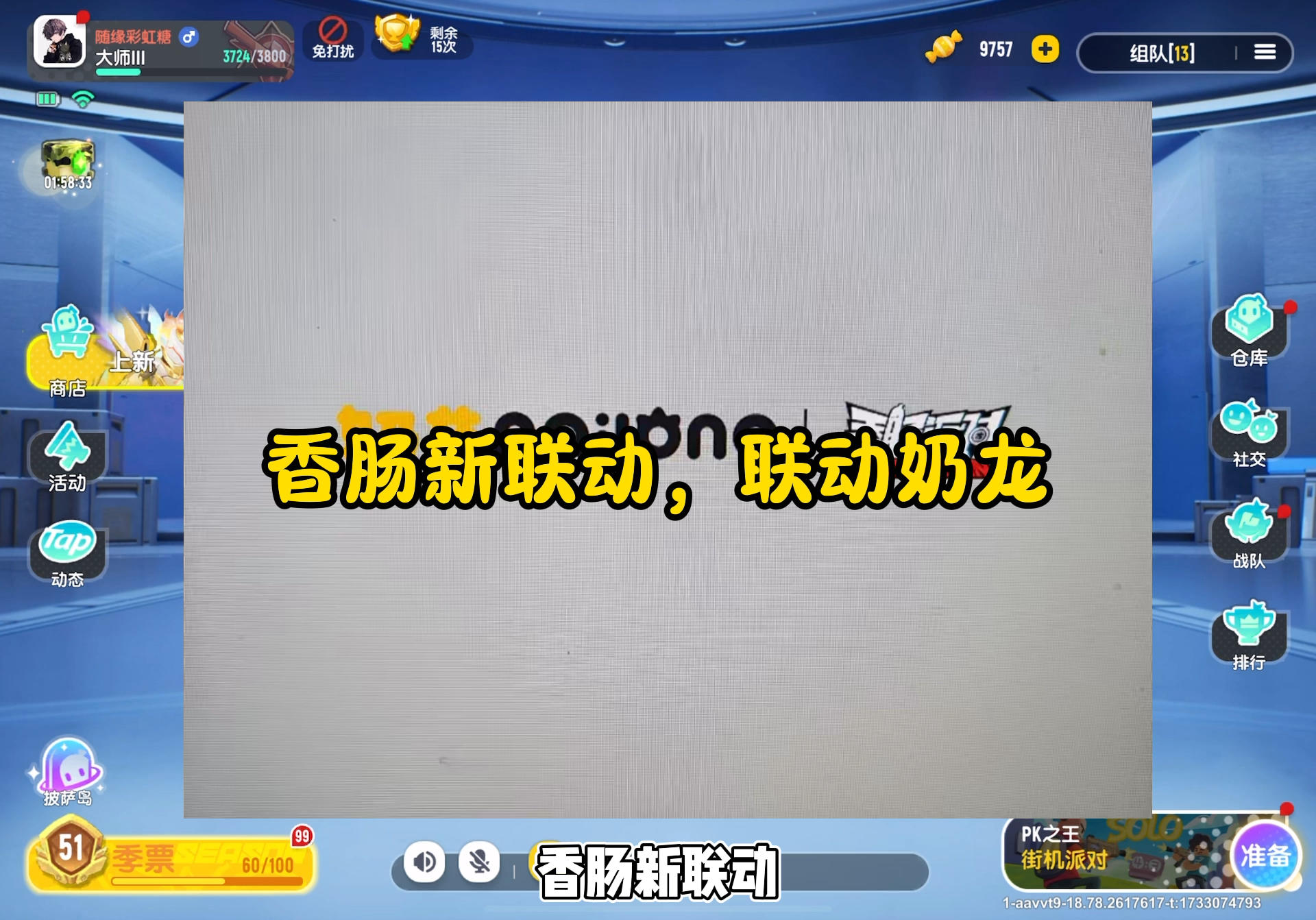 香肠新联动联动奶龙截图