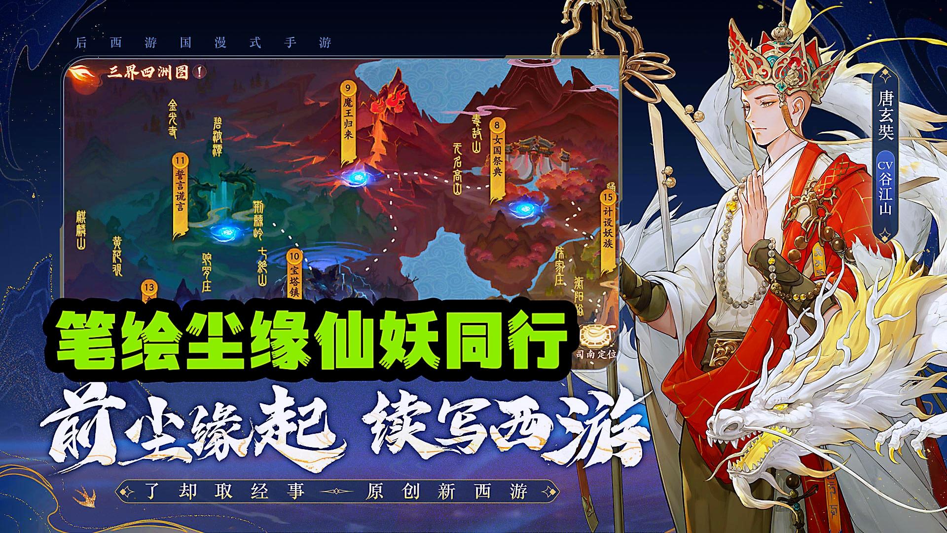 超高品质国风美术后西游题材国漫演绎，与熟知的伙伴战漫天神佛。