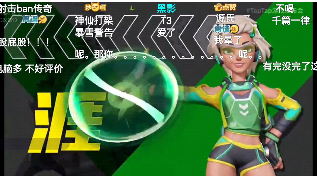 t3直播爆料录屏 （含弹幕）