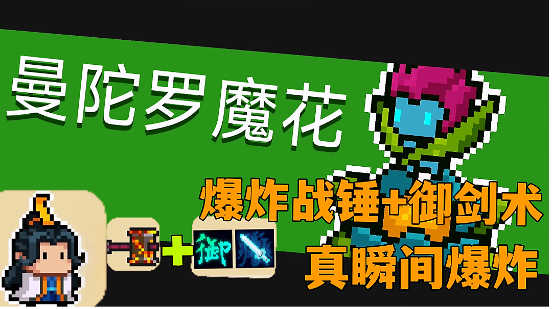 元气骑士:爆炸战锤最强打法分享，一路火花带闪电穿梭地牢。#攻略大师#