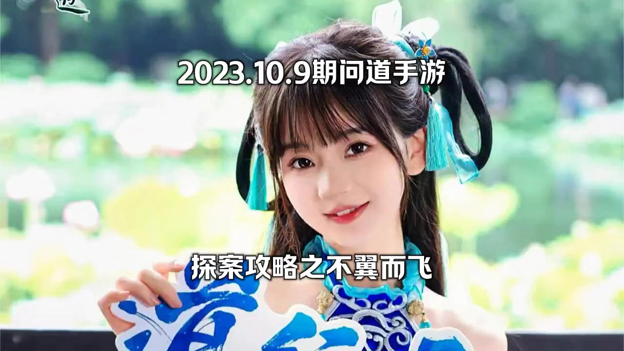 问道手游：不翼而飞截图