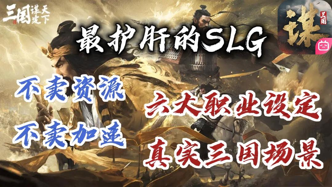 登录送双橙卡+120抽❗降肝减负，最护肝的SLG游戏❗