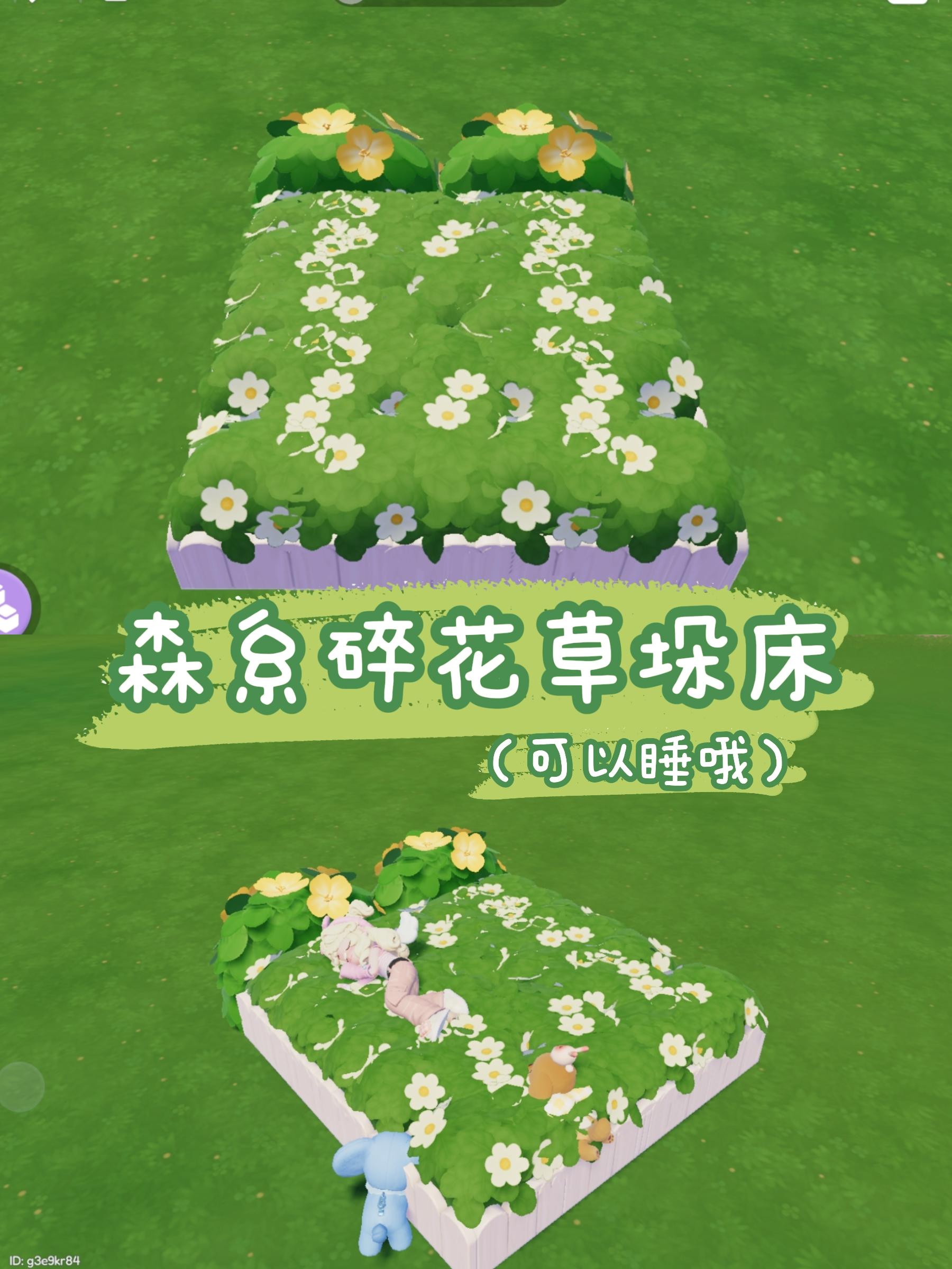 心动小镇—森系碎花草垛床教程截图