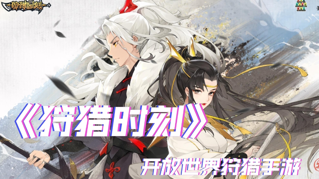 《狩猎时刻》开放世界狩猎游戏!小清新版猎魂觉醒？