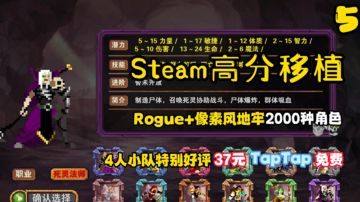 Steam高分移植5：4人战斗小队2000多种角色像素风地牢特别好评！PC37元，TapTap免费！