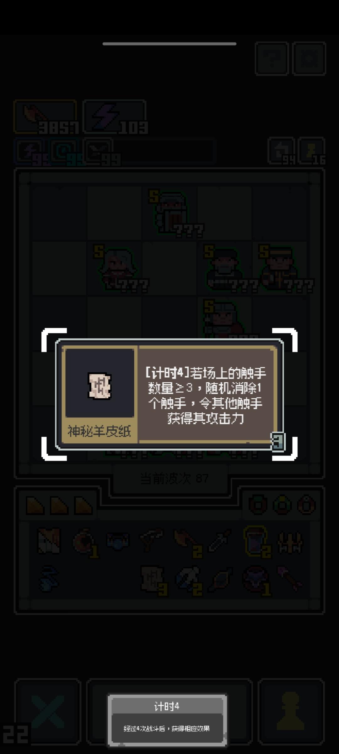 个人记录贴—一步登天：触手怪截图