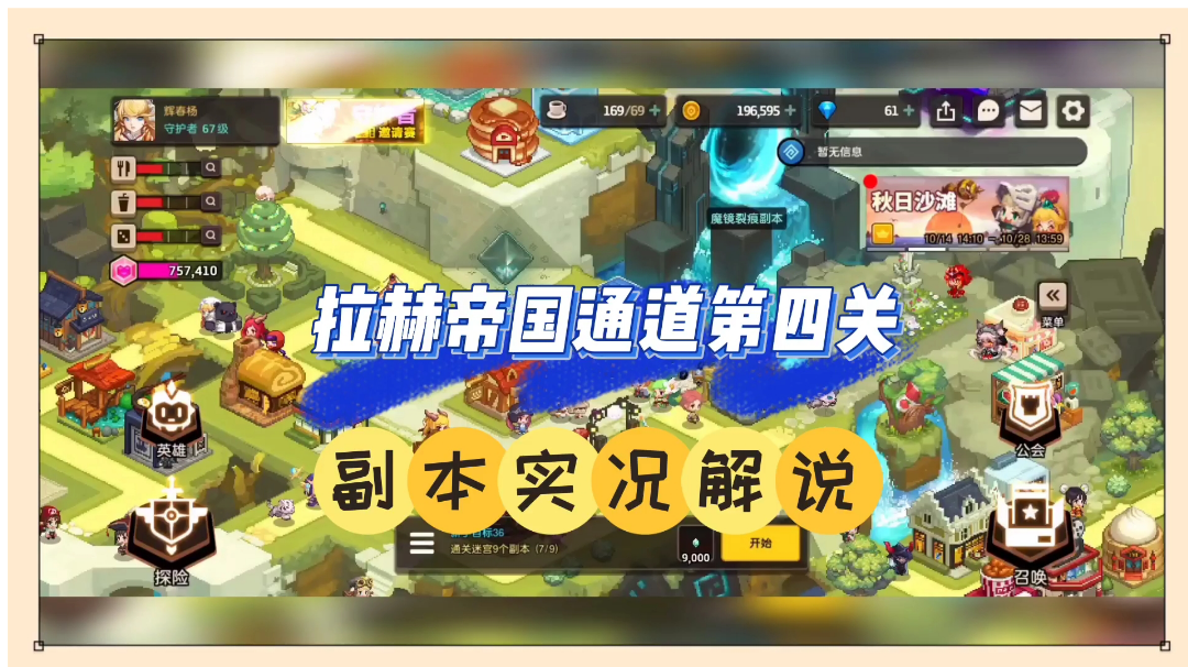 坎公骑冠剑：拉赫帝国通道第四关，副本实况解说！【辉春杨】